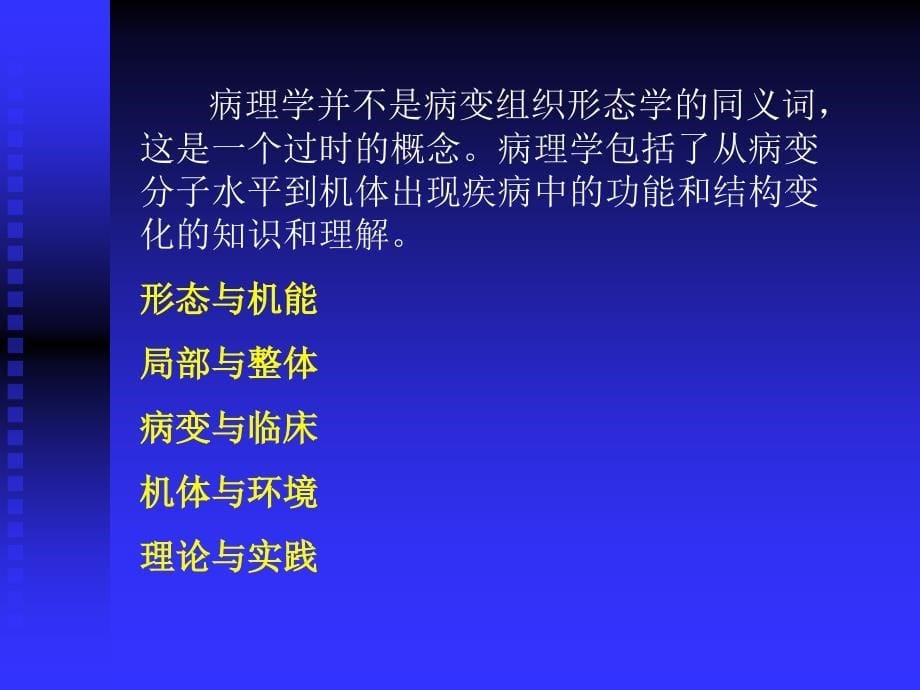 《病理临床全》PPT课件.ppt_第5页