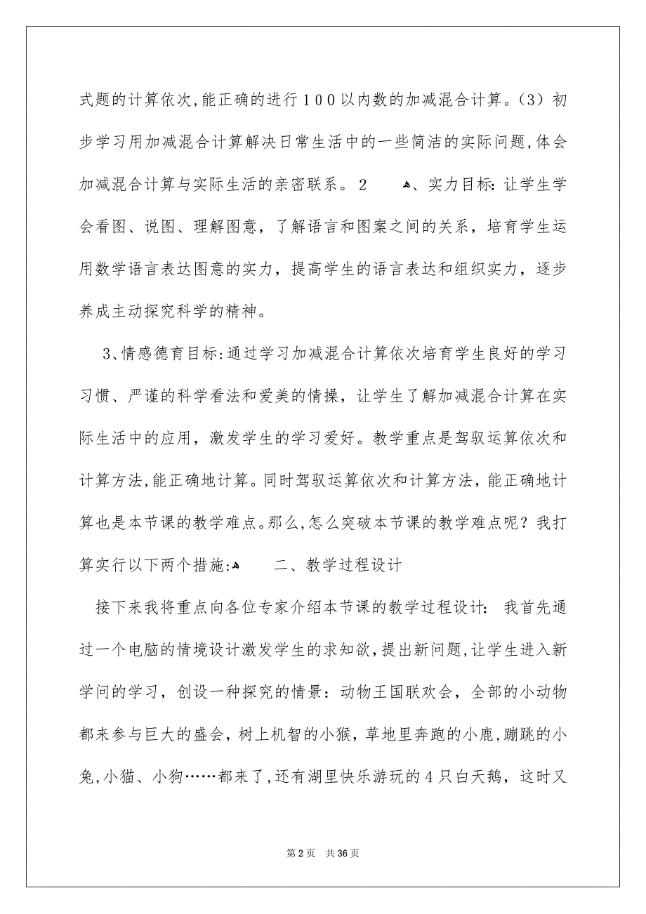 关于二年级数学说课稿模板锦集9篇_第2页