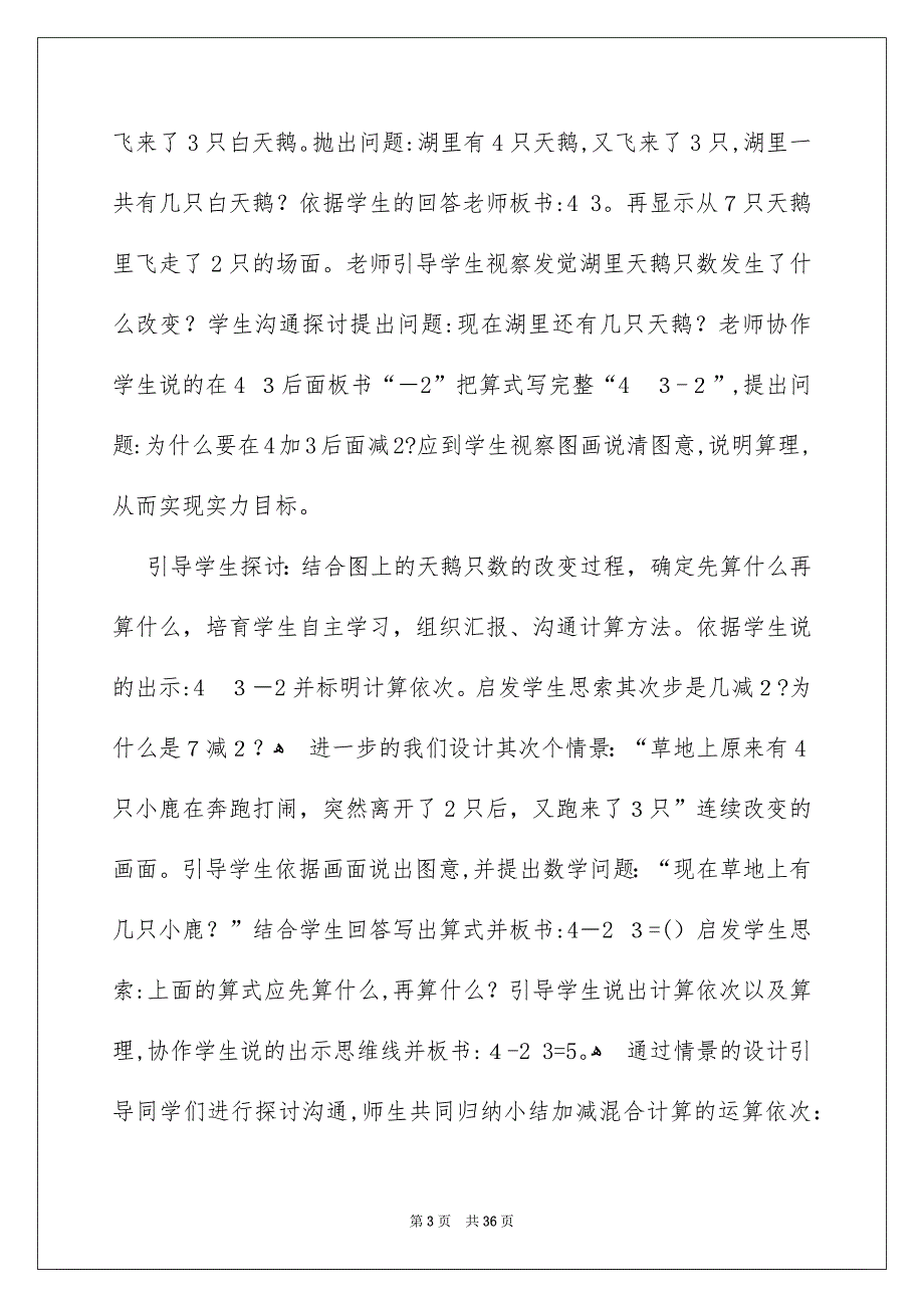 关于二年级数学说课稿模板锦集9篇_第3页