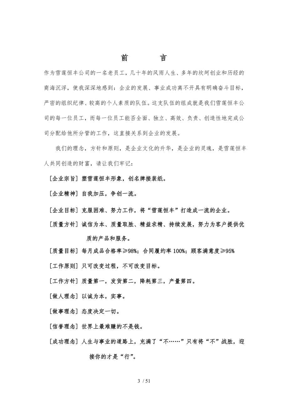 某公司制度汇编_第3页