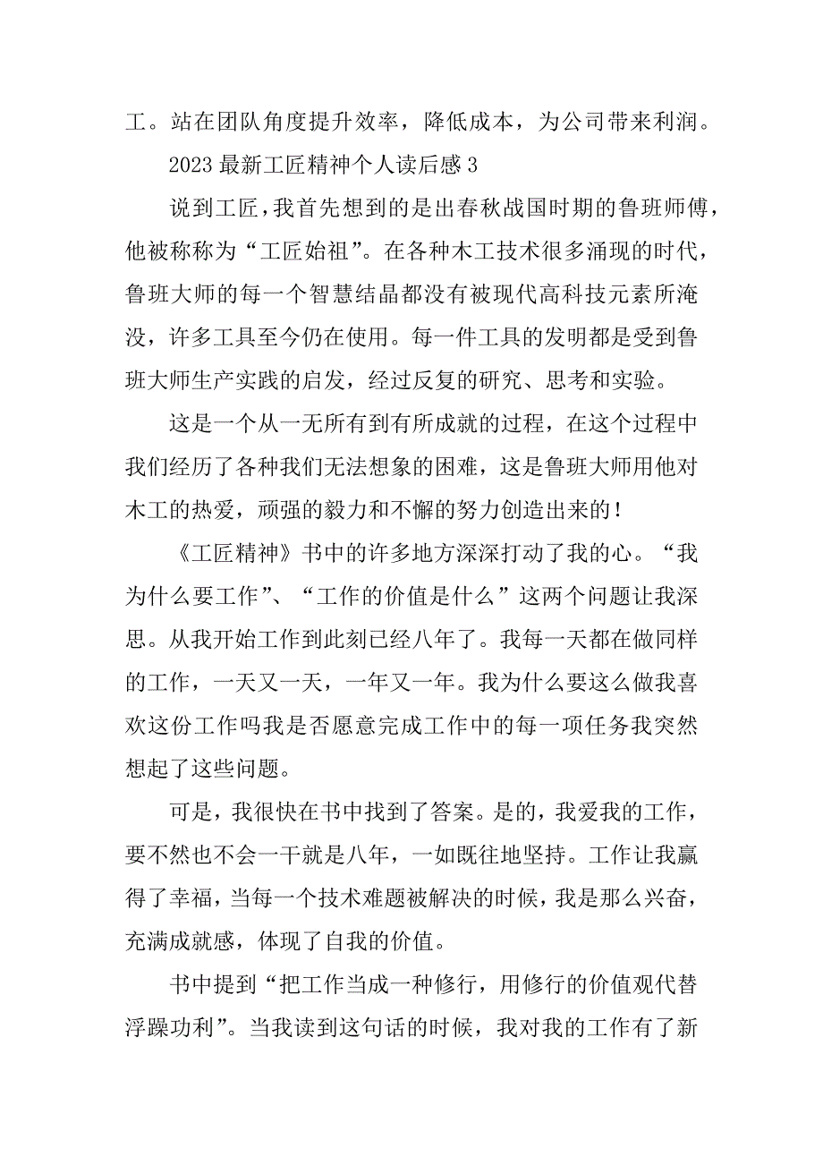 2023年最新工匠精神个人读后感5篇_第4页