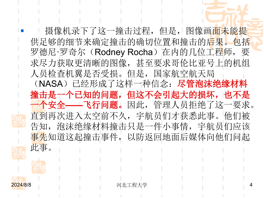 第三章工程师的责任-工程伦理学ppt课件_第4页