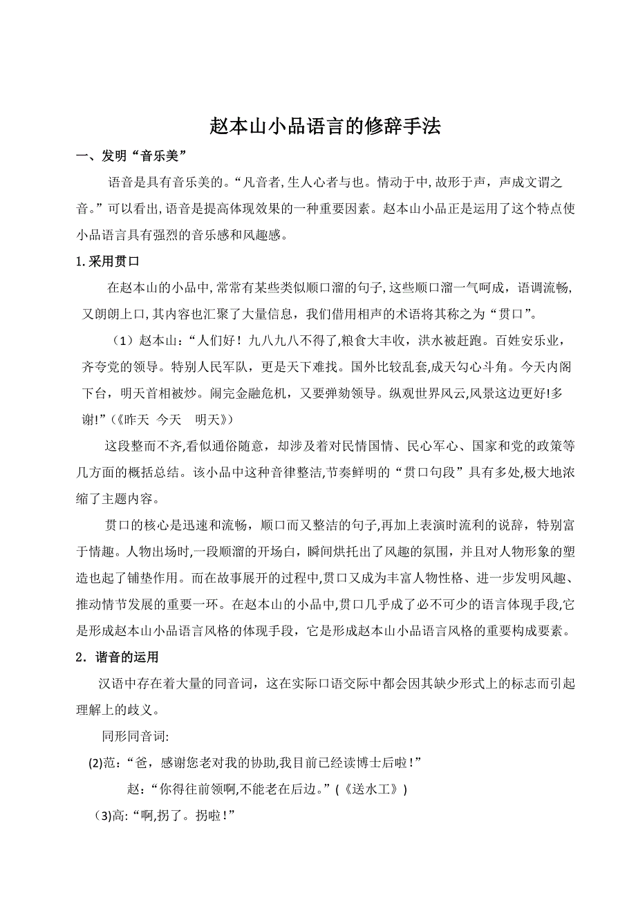 赵本山小品语言的修辞手法_第2页