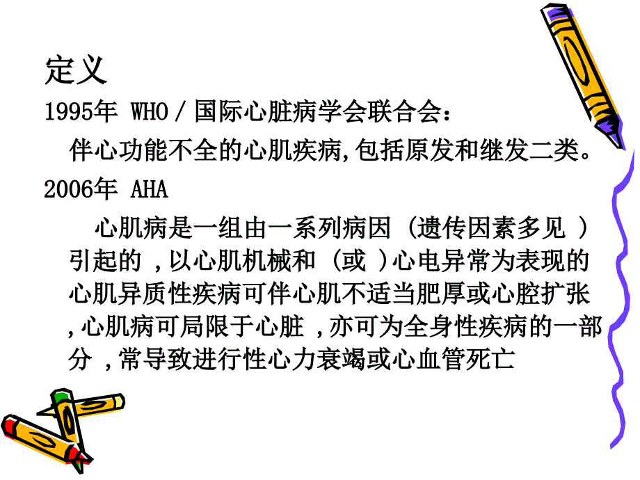 心肌病诊断与治疗ppt课件_第2页