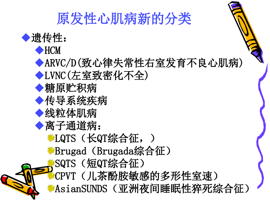 心肌病诊断与治疗ppt课件_第3页