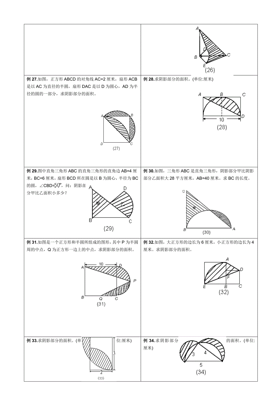 求阴影部分面积所有考点及答案_第4页