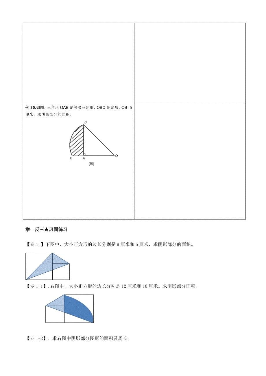 求阴影部分面积所有考点及答案_第5页