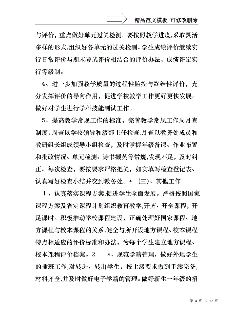 教务主任个人述职报告五篇_第4页