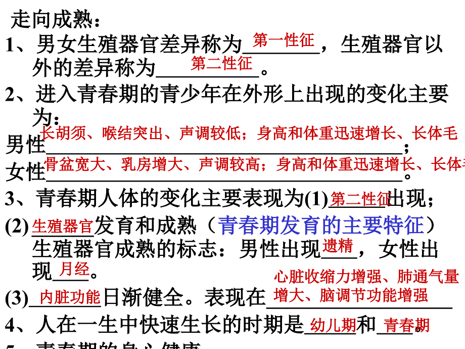 动物的生命周期_第4页