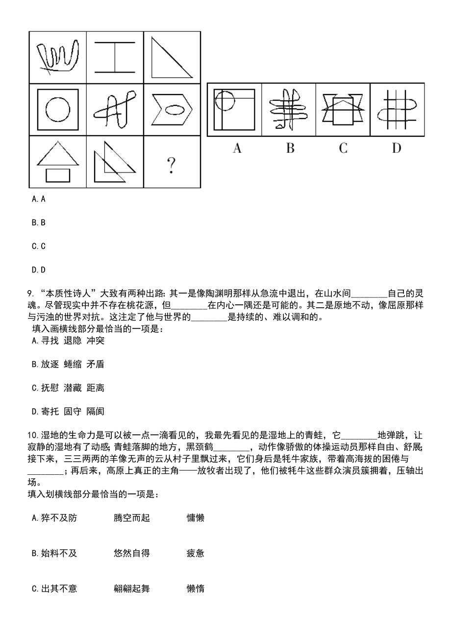 2023年05月GRAPHICDESIGNERP3（.5）笔试题库含答案附带解析_第3页