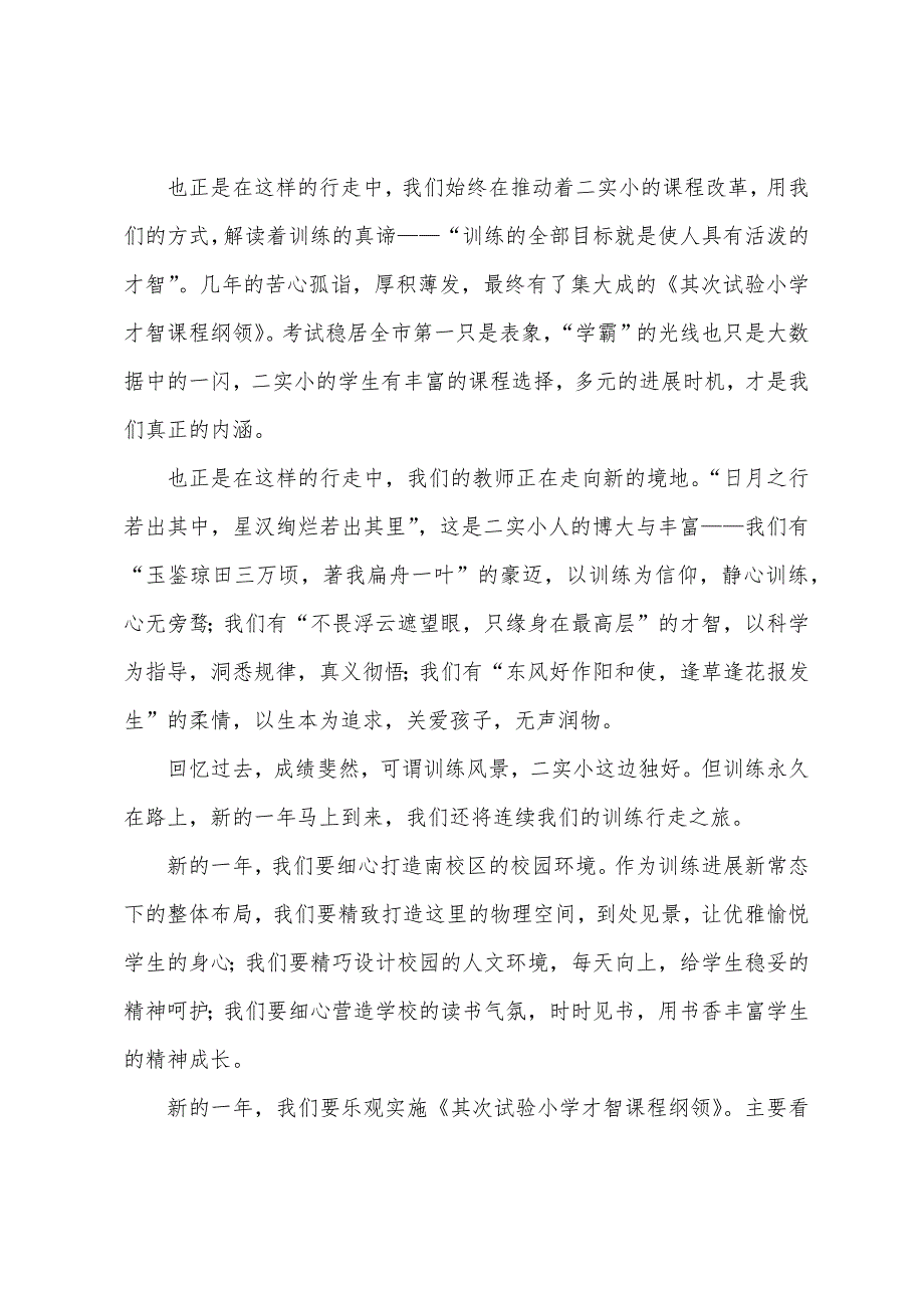 行走就有风景发言稿.docx_第2页