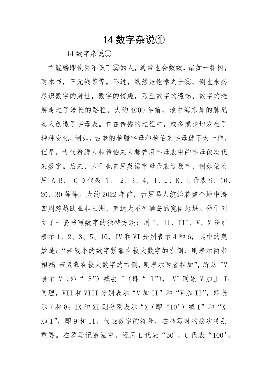 14数字杂说①_第1页