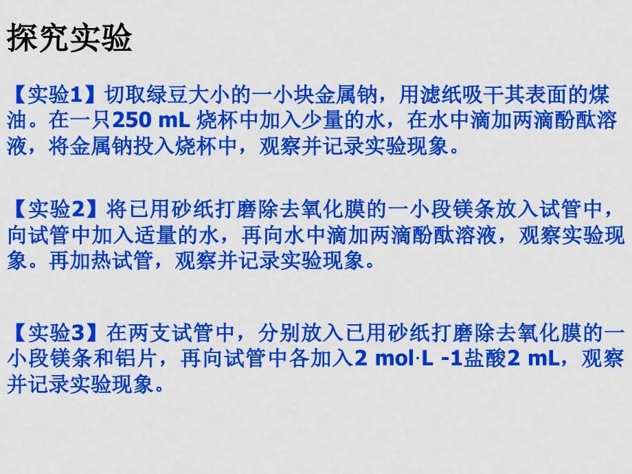 高中化学课时3 元素周期律（二）课件苏教版必修二_第5页