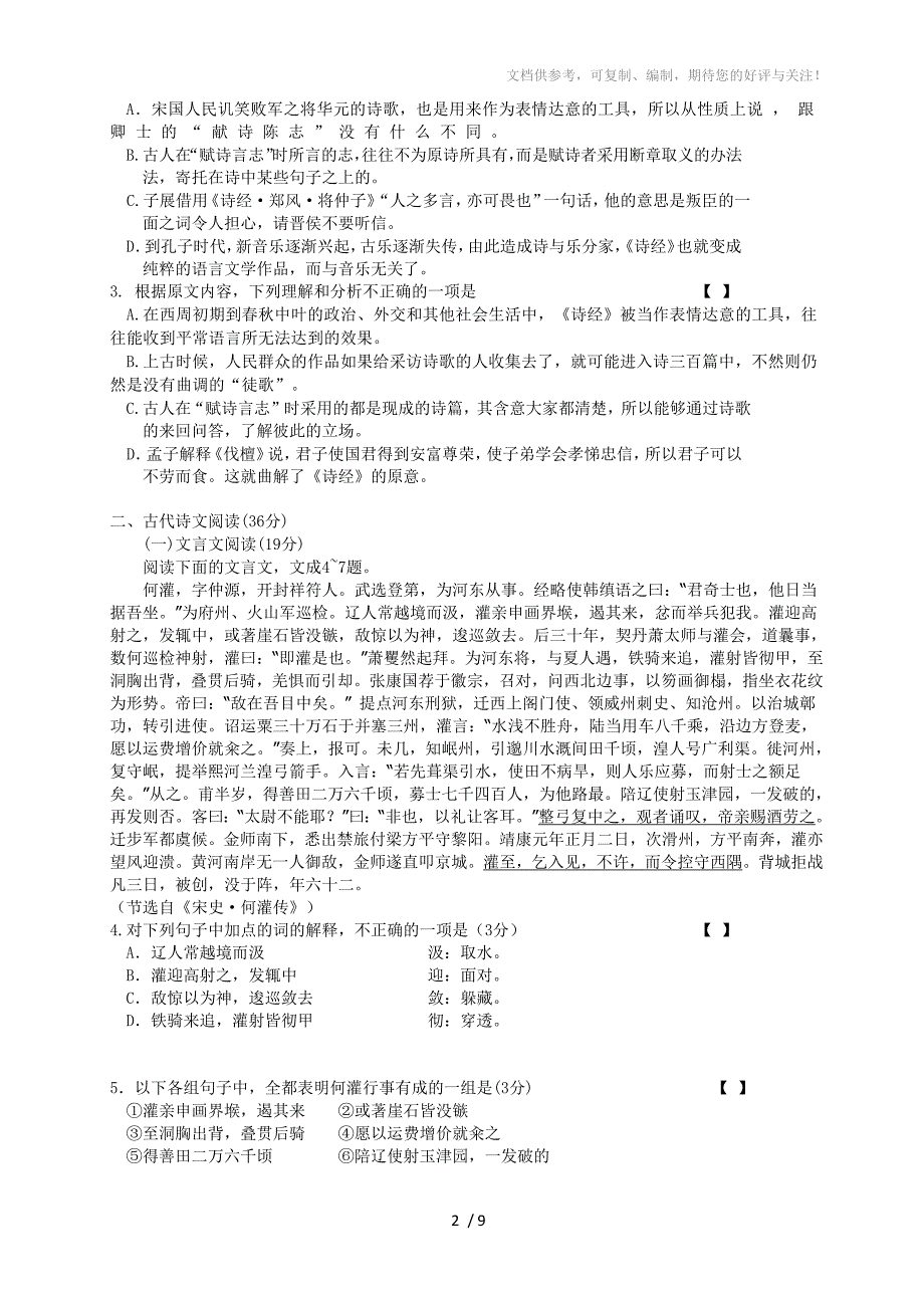 2011年全国高考语文试题及答案-新课标_第2页