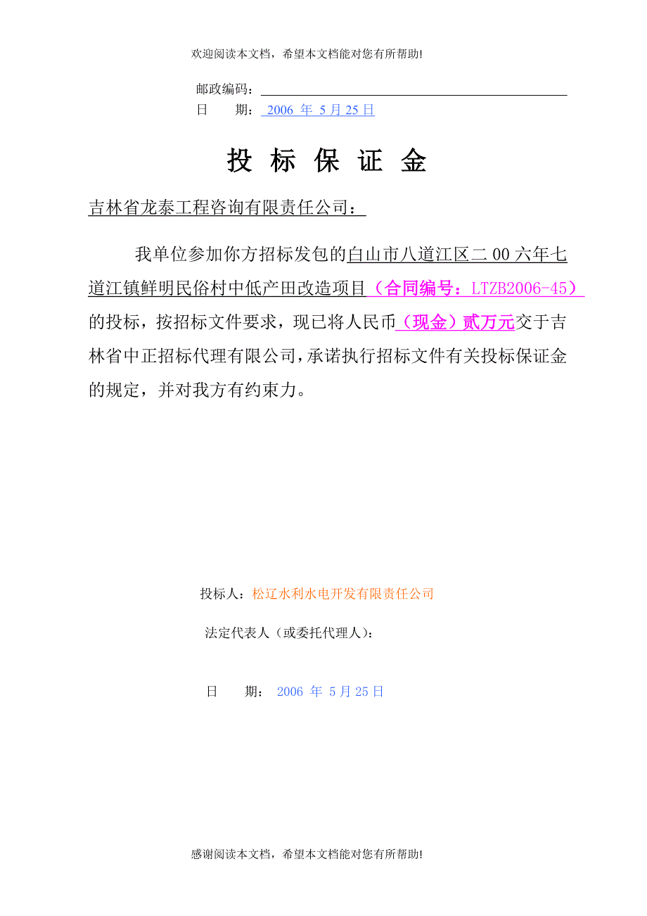 白山市某改造工程项目投标书_第2页