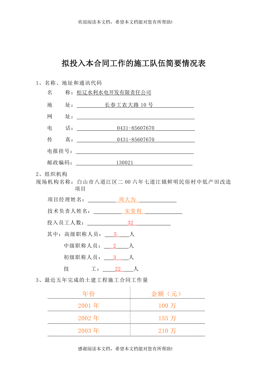 白山市某改造工程项目投标书_第4页