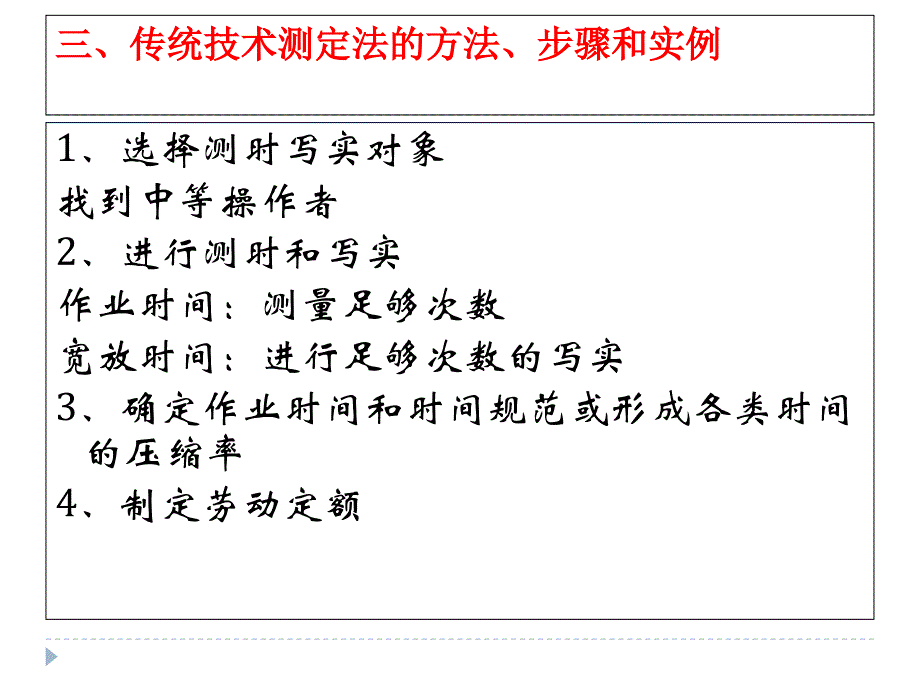 劳动定额传统的技术测定法_第3页