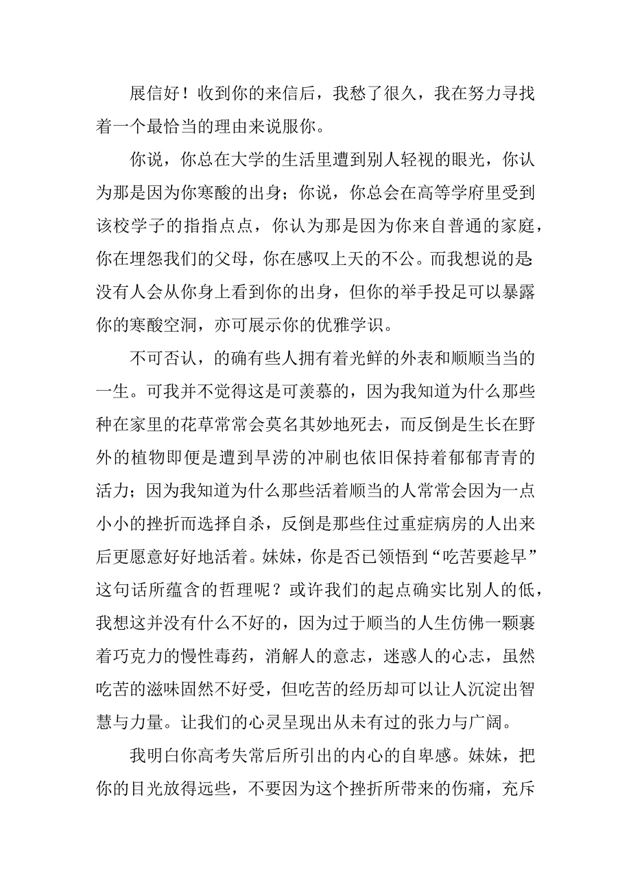 2024年最新山东专升本语文作文题目(三篇)_第2页