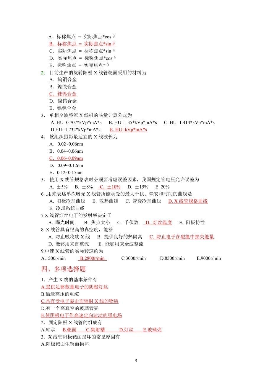 医学影像设备学题目.doc_第5页