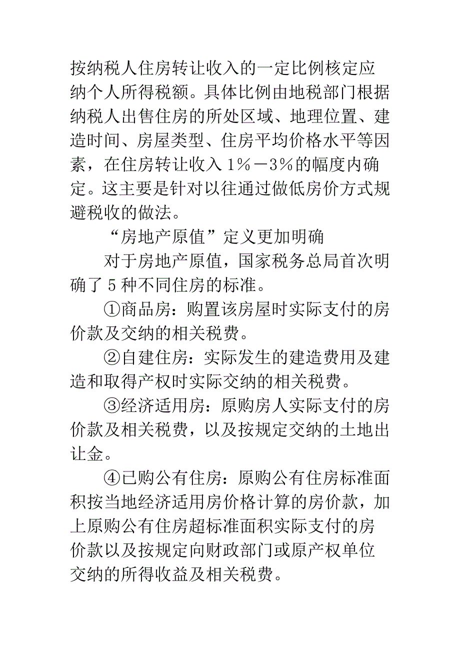 二手房征个人所得税.docx_第4页