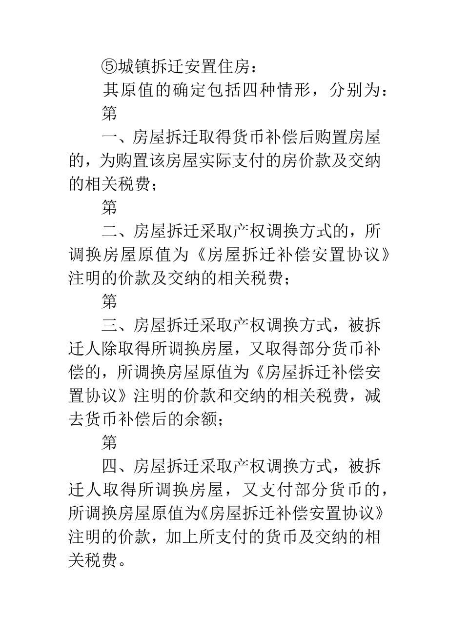 二手房征个人所得税.docx_第5页