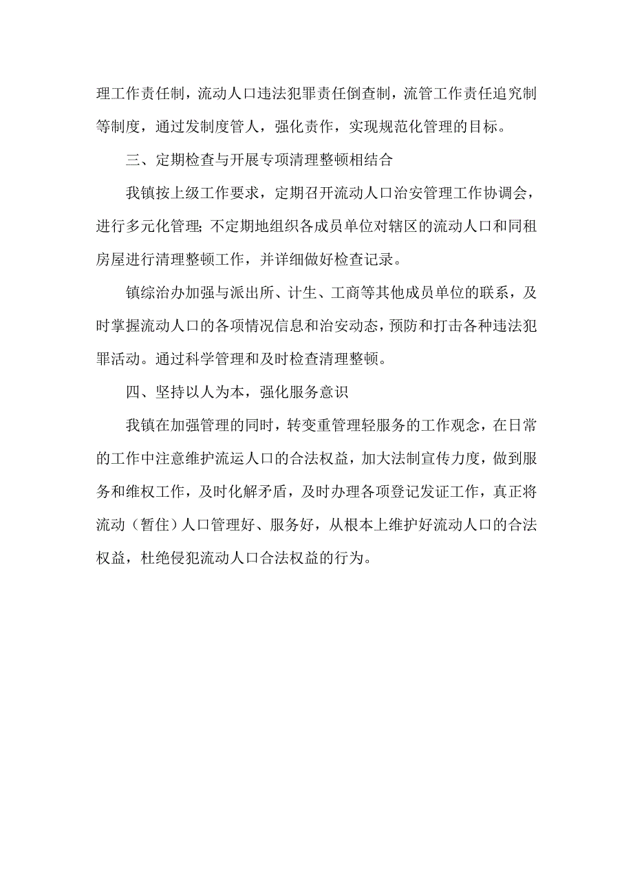 流动人口管理实施方案_第2页