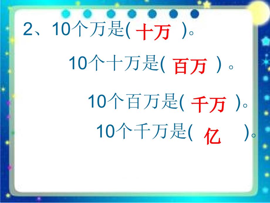 亿以内数的读法6_第4页