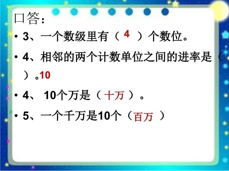 亿以内数的读法6_第5页