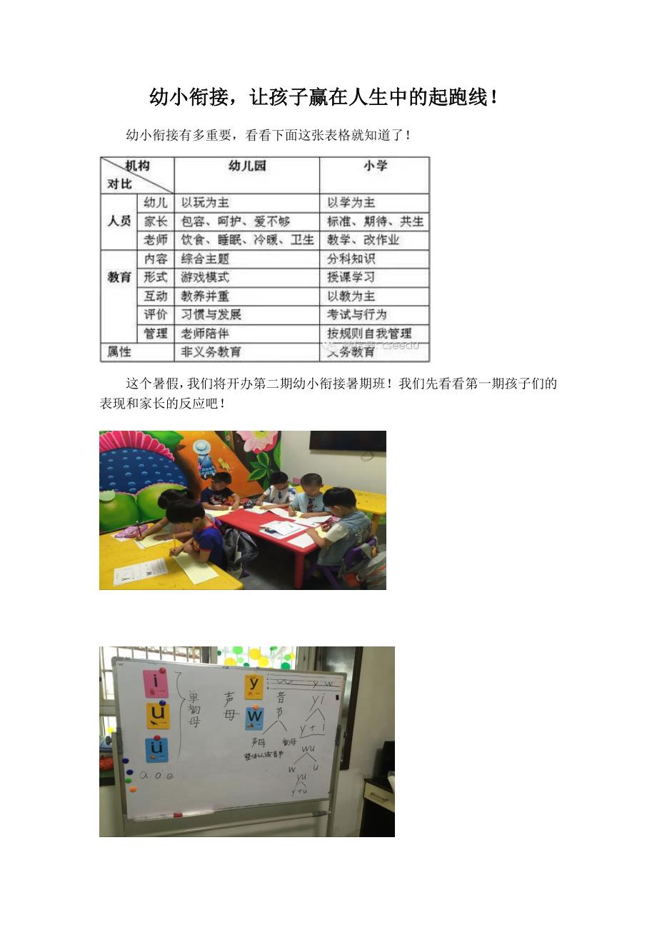 幼小衔接文案_第1页