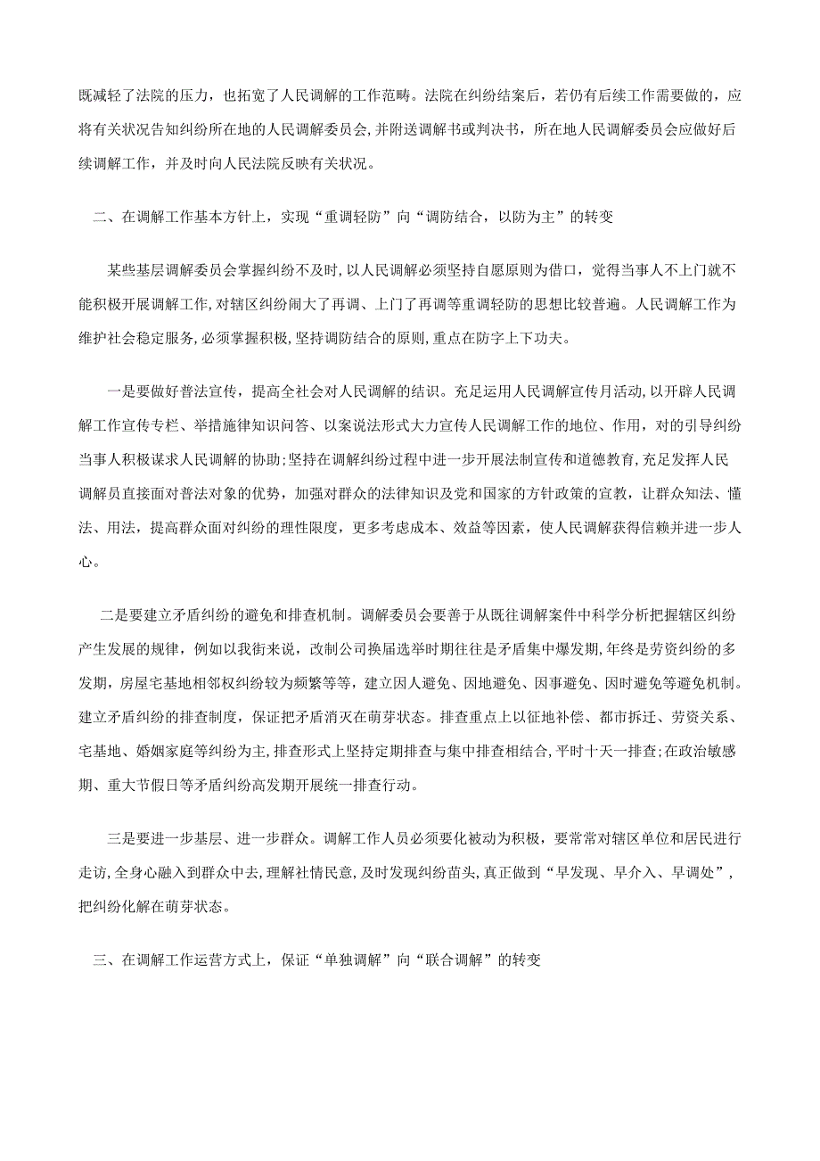 法律知识思考新时期加强人民调解工作的几点_第2页