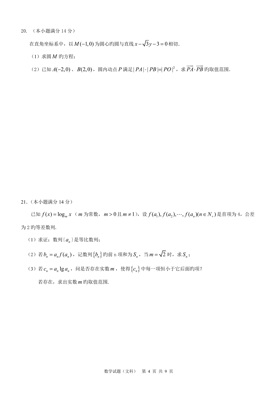 惠州9月文科第一次调研测试_第4页