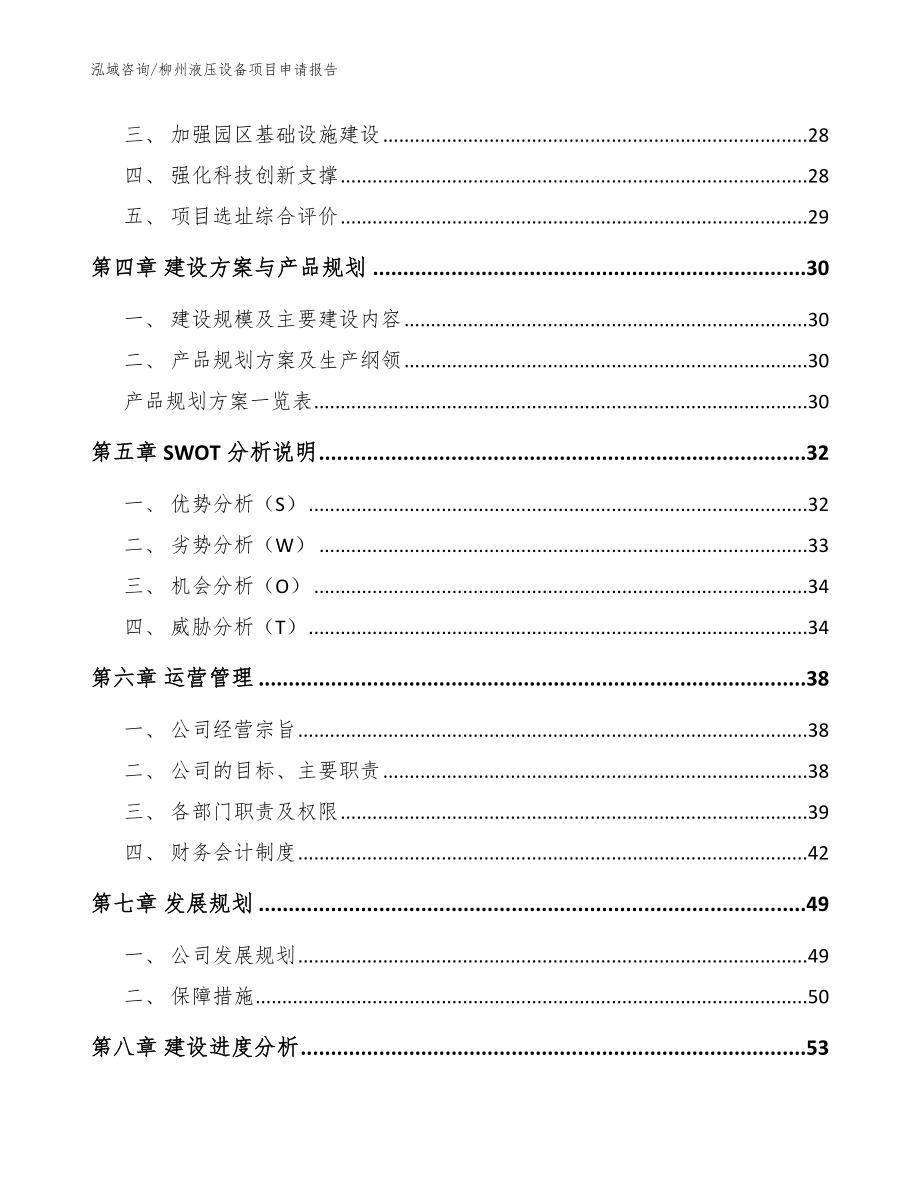 柳州液压设备项目申请报告_第3页