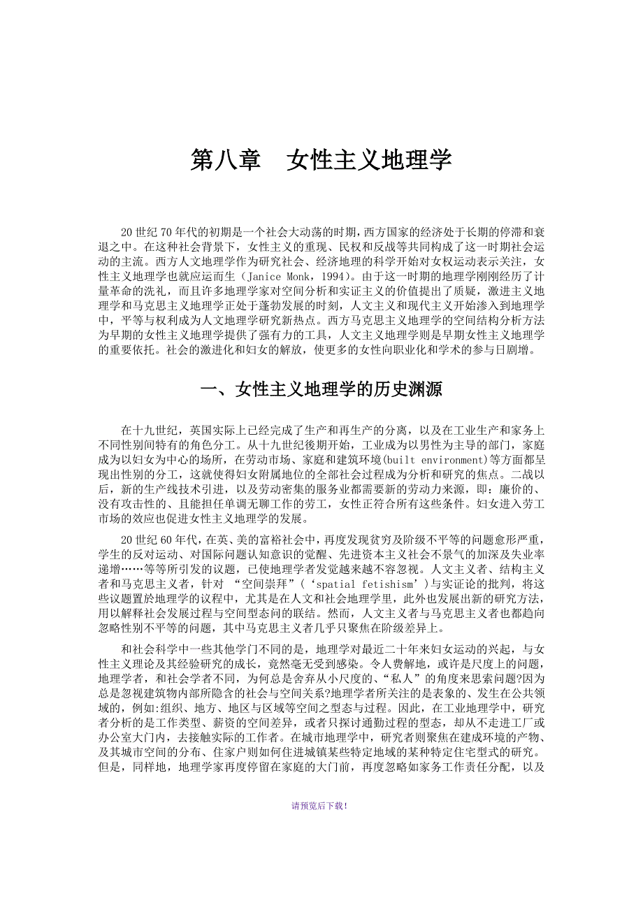 第八章--女性主义地理学_第1页