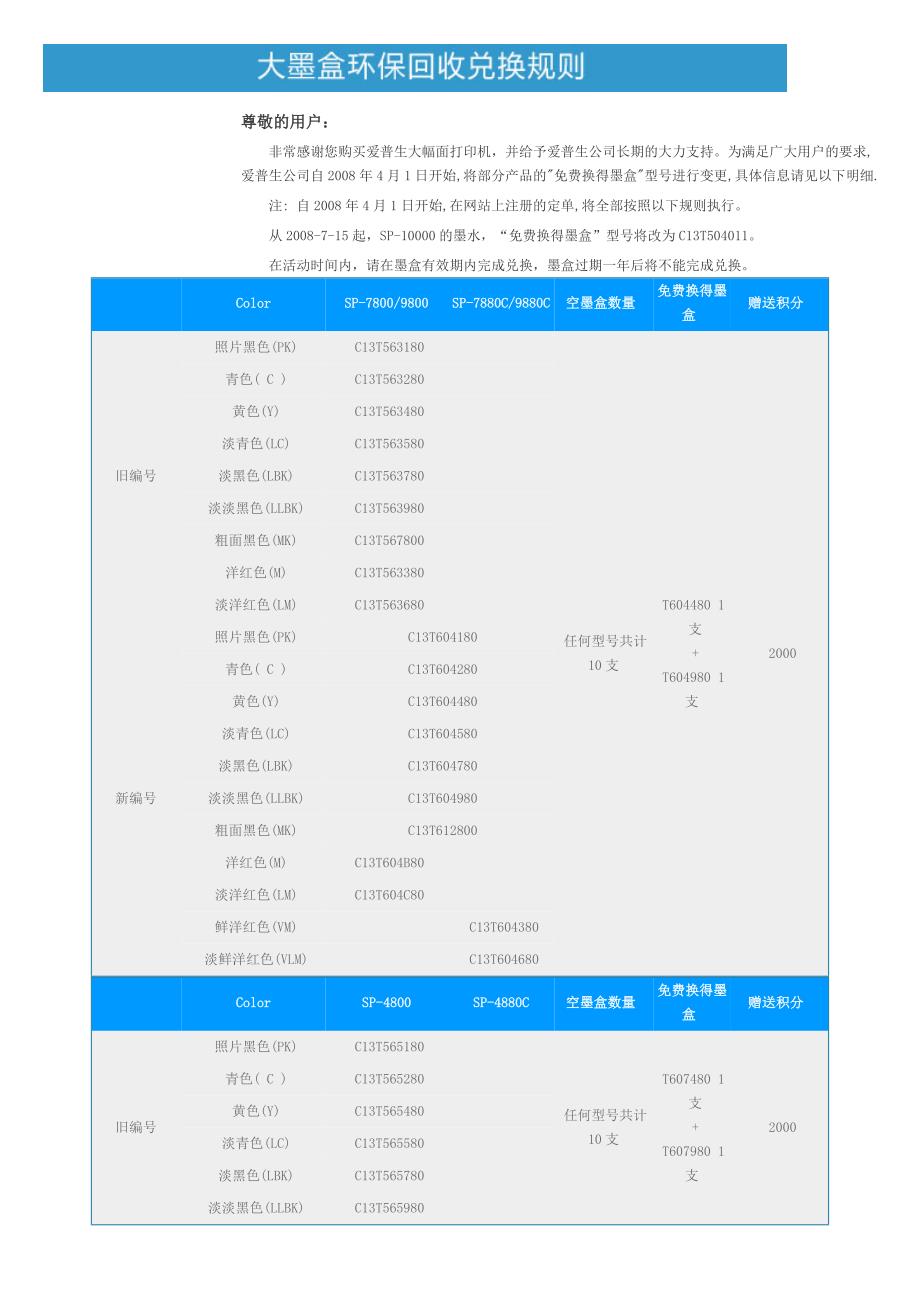 epson大幅面墨盒兑换规则_第1页