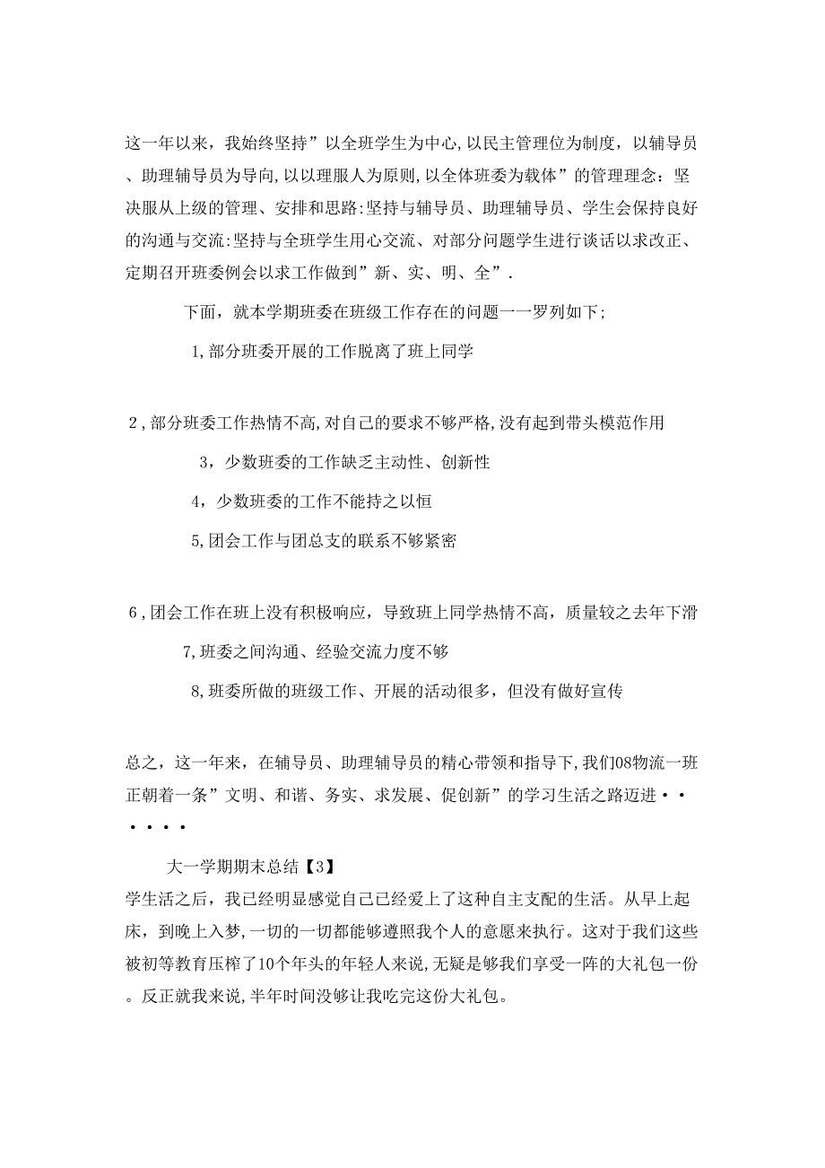 大一学期期末总结_第4页