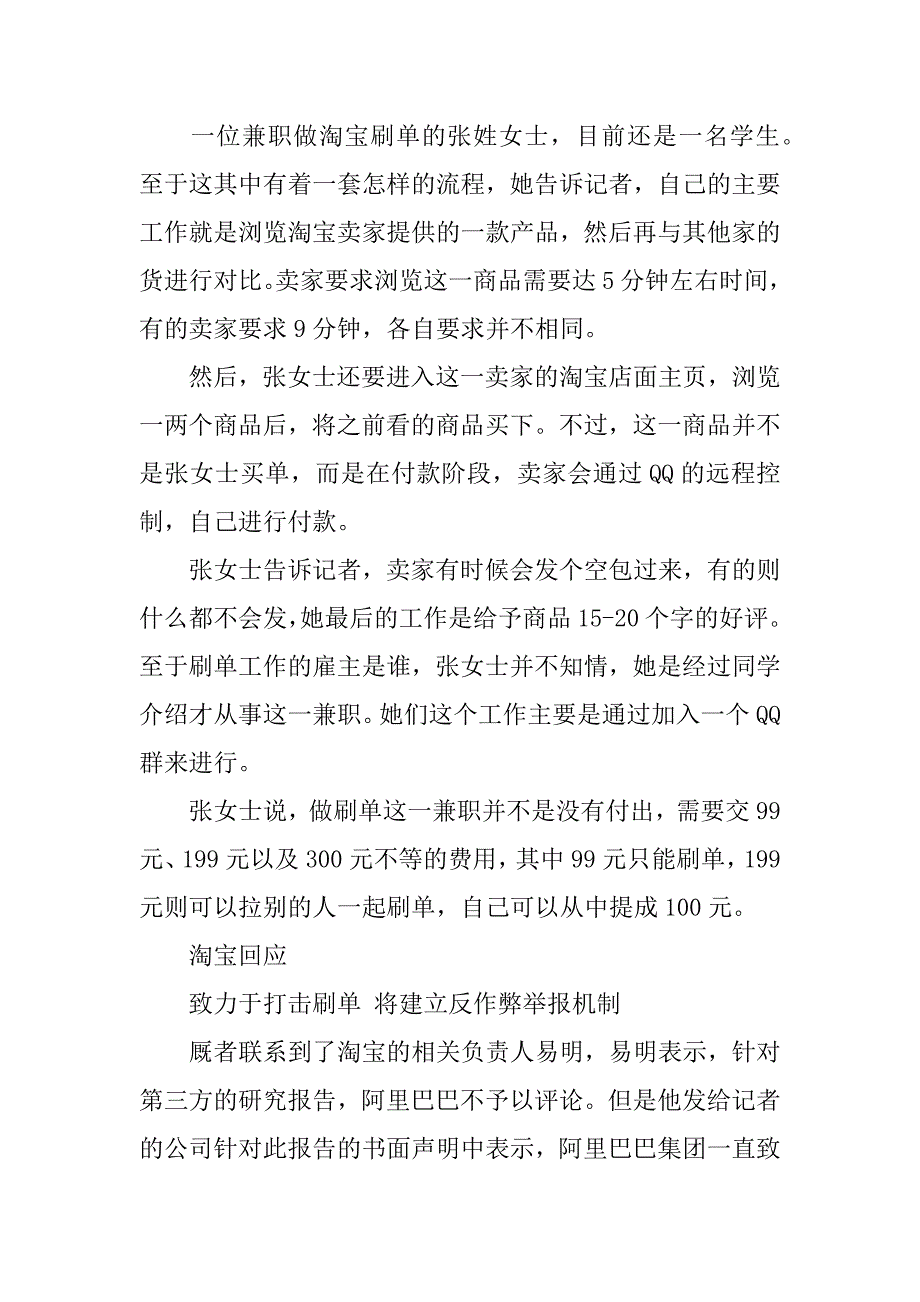 2023年淘宝店铺商家刷单行为调查报告_第4页