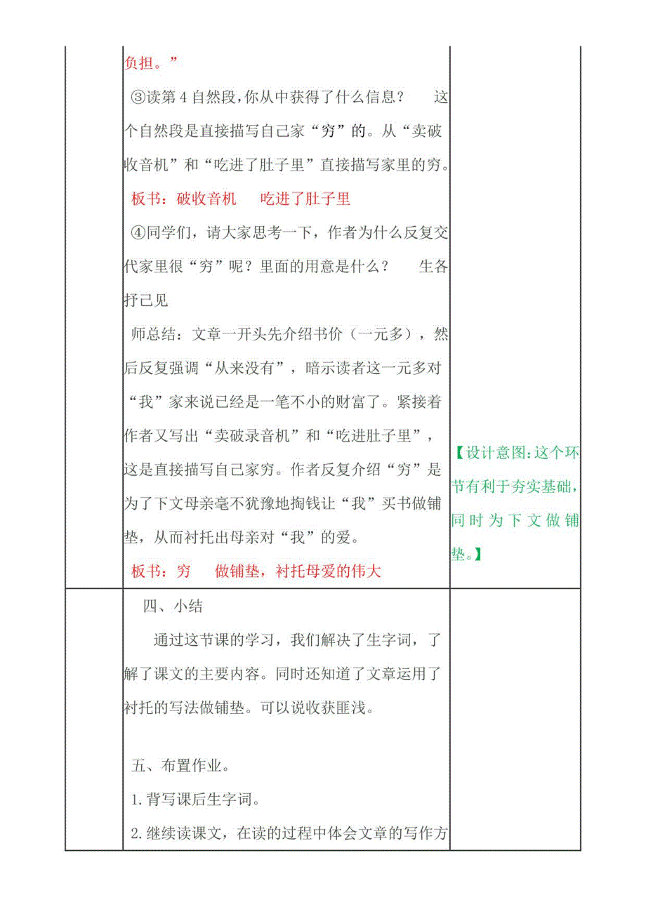 小学语文人教五年级上册（统编2023年更新）慈母情深 教案_第3页