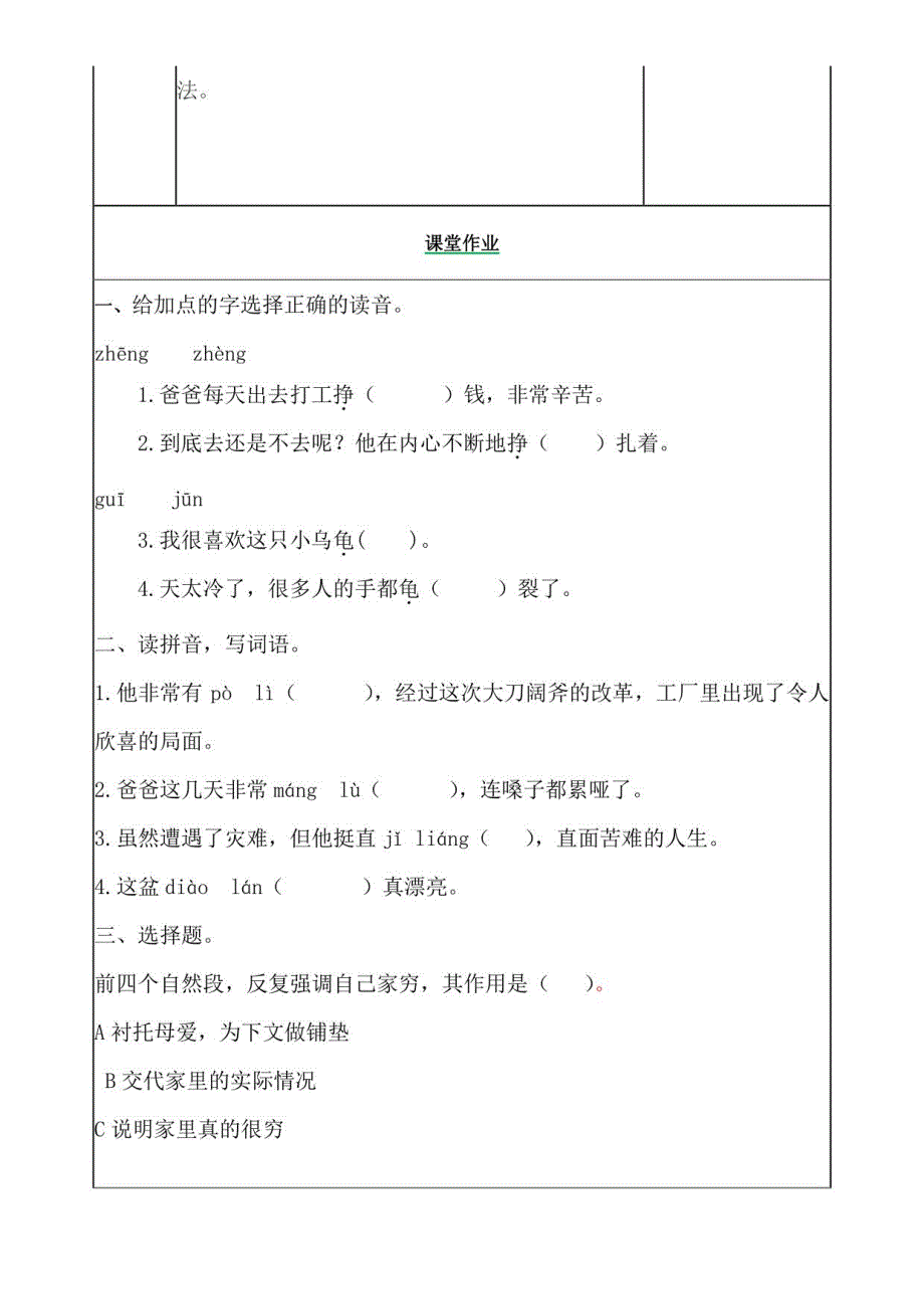 小学语文人教五年级上册（统编2023年更新）慈母情深 教案_第4页