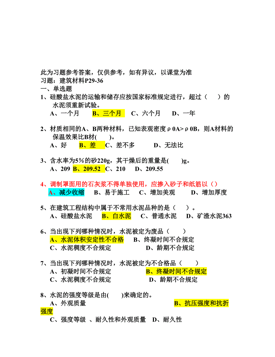 建筑材料考试试题_第1页