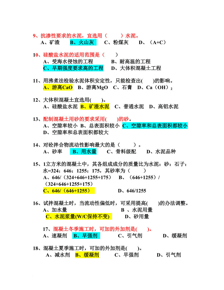 建筑材料考试试题_第2页