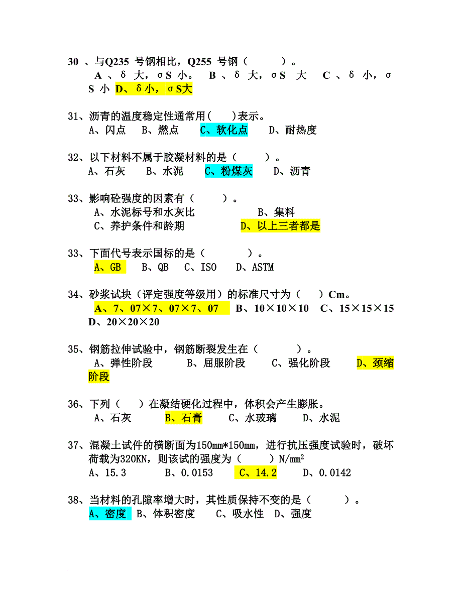 建筑材料考试试题_第4页