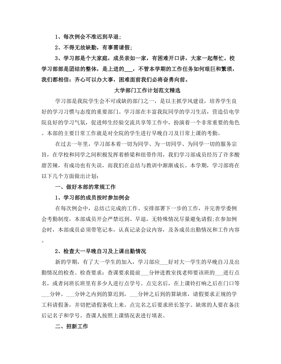 大学部门的工作计划范文_第3页