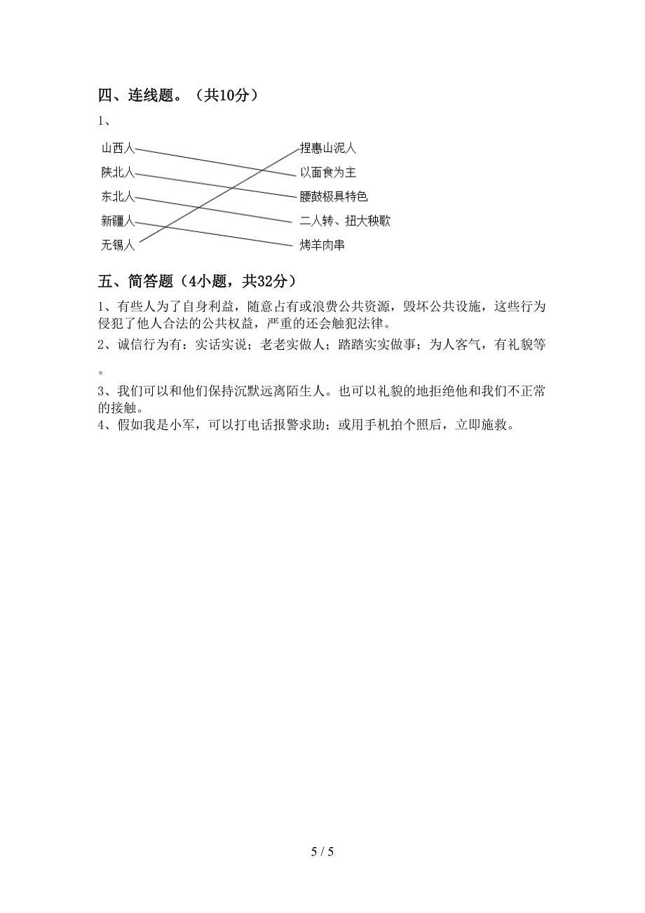 部编版三年级《道德与法治》上册期中测试卷().doc_第5页