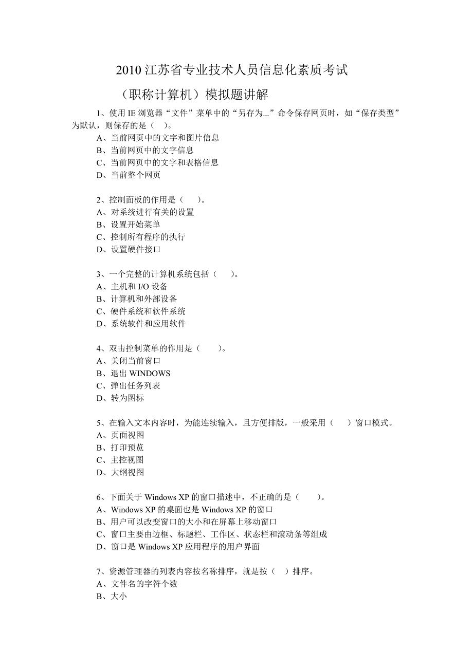 信息技术职称考试题解_第1页