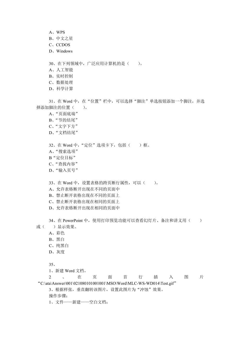 信息技术职称考试题解_第5页