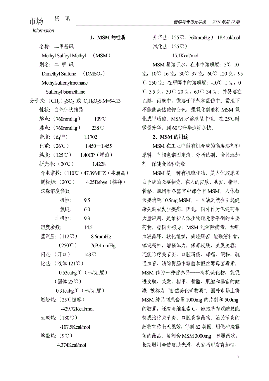 二甲基砜的回收和应用.doc_第2页