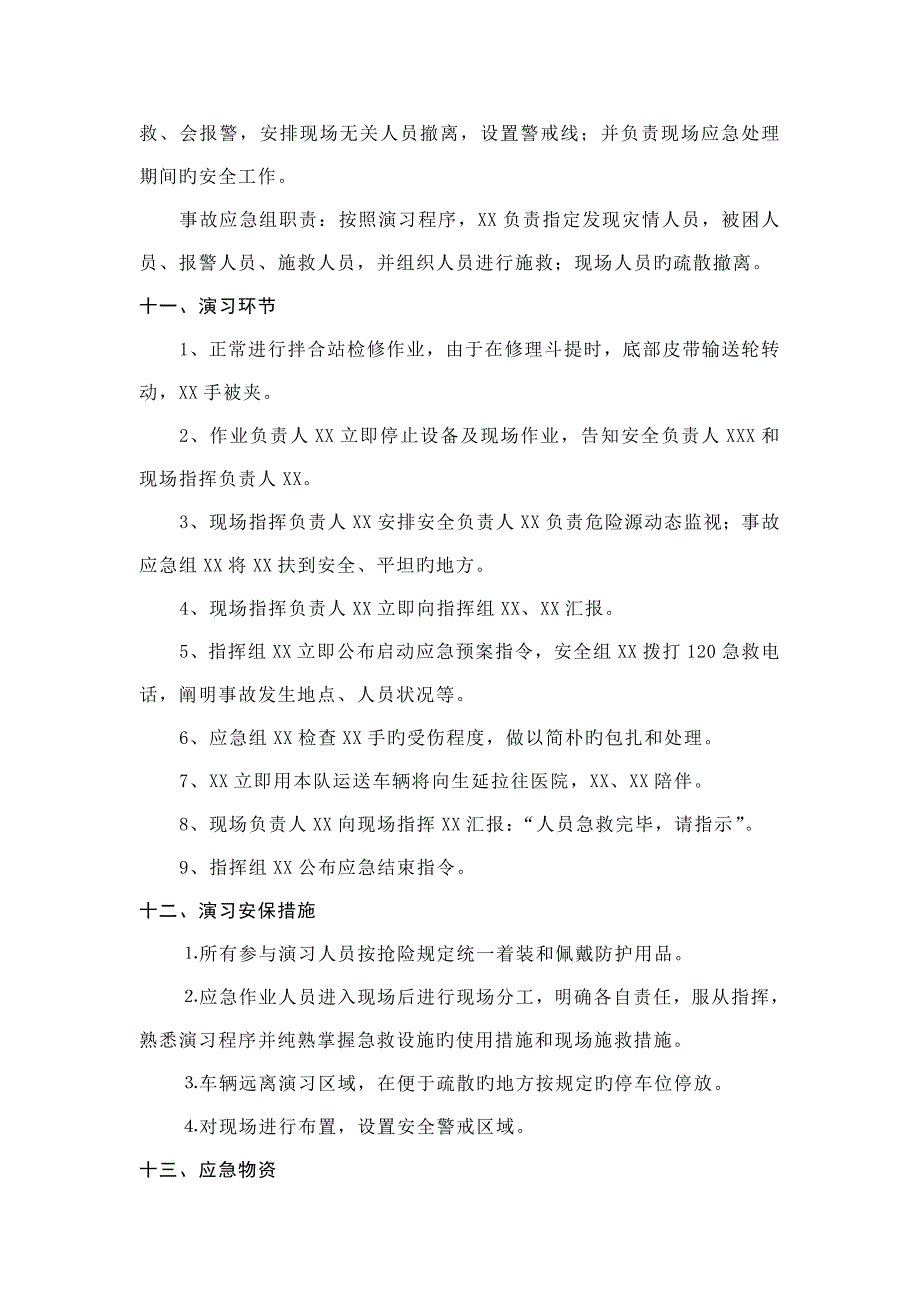 机械伤害应急演练方案_第4页