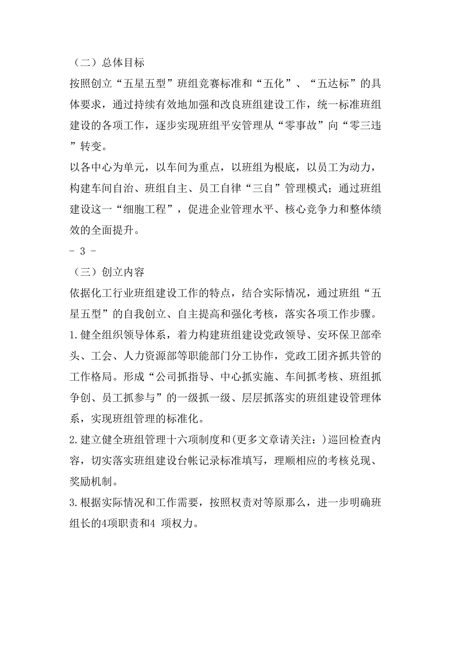 班组建设实施方案(多篇).doc_第3页