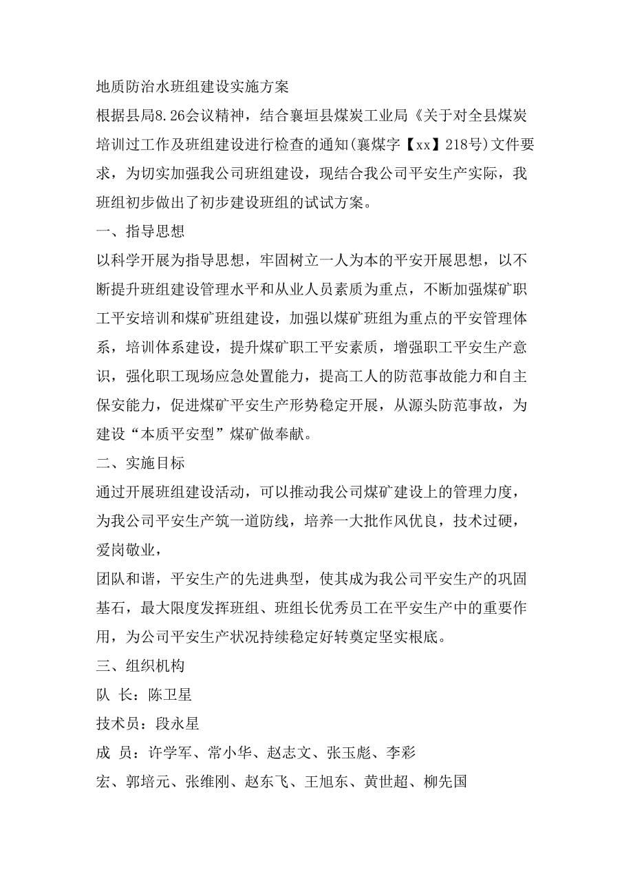 班组建设实施方案(多篇).doc_第5页