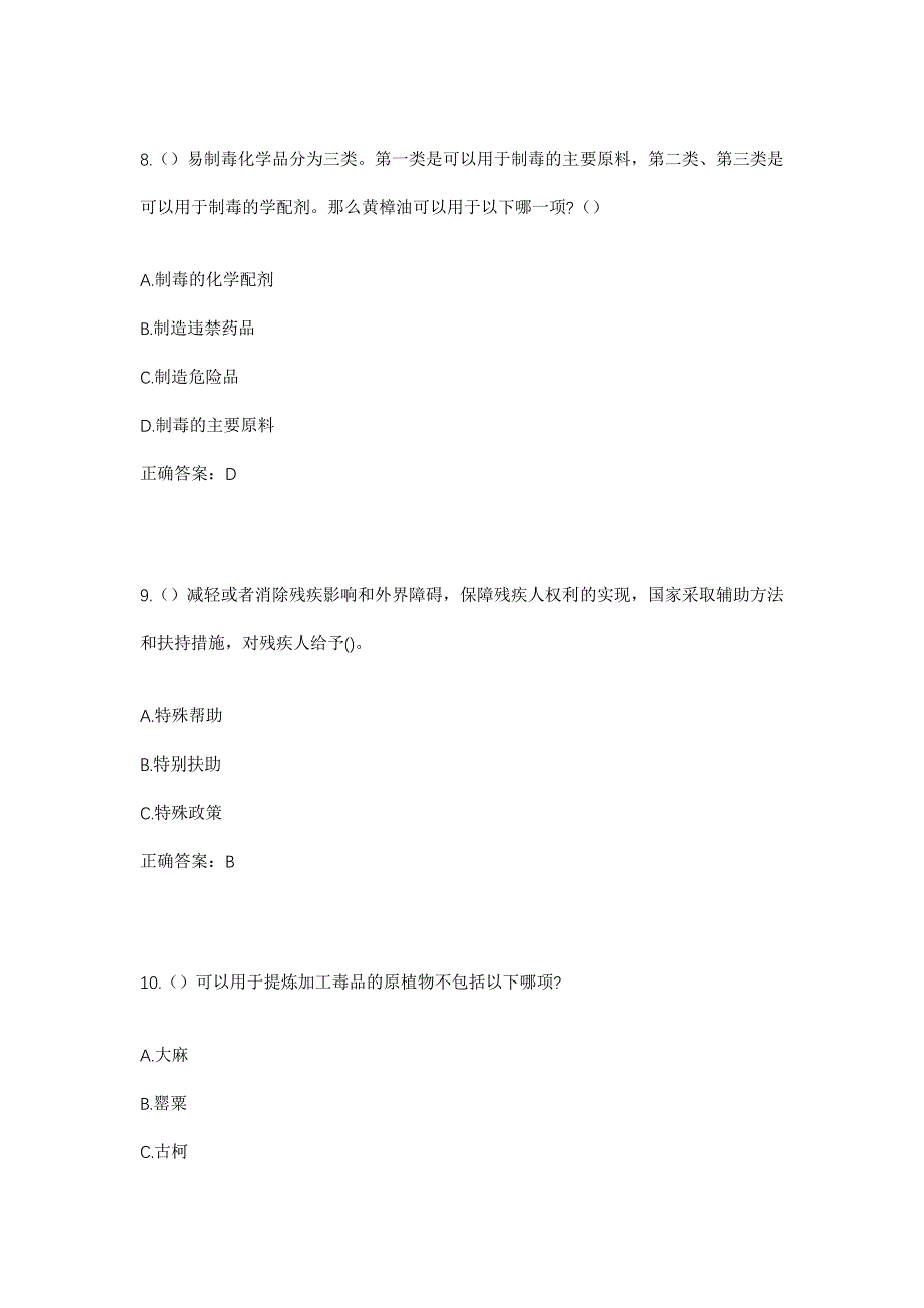 2023年上海市金山区廊下镇万春村社区工作人员考试模拟题及答案_第4页